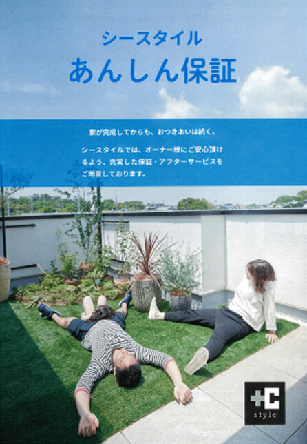 シースタイル あんしん補償