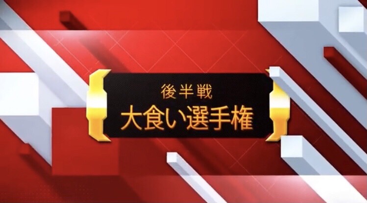 【社内イベント】チキチキUFO大食い選手権！後半戦【シースタイル鹿児島】