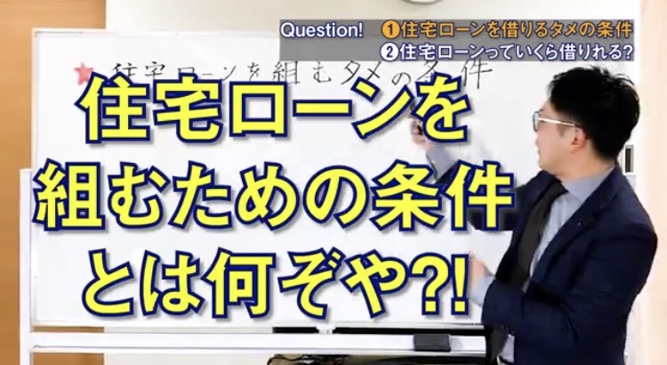 住宅ローンを組むための条件！いくら借りれる？【住宅ローン審査、条件、住宅ローン控除、限度額計算、鹿児島のハウスメーカー】