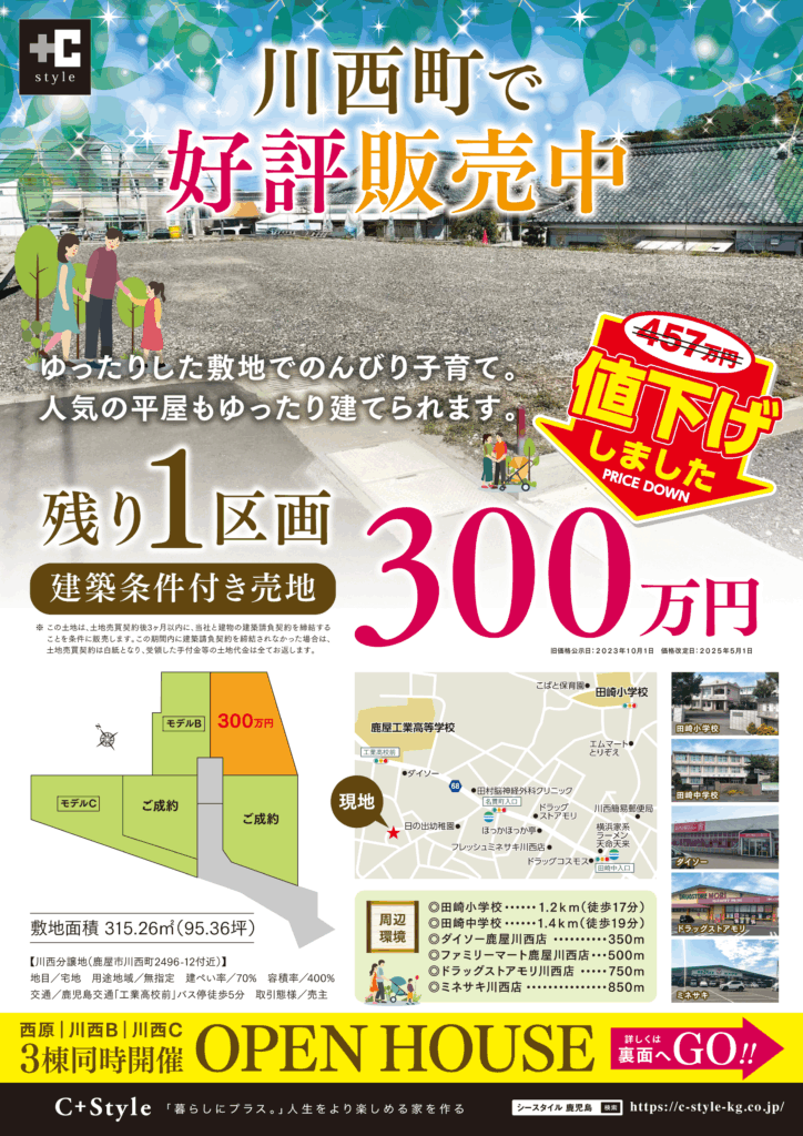 457万→300万に値下げ！川西分譲地【残り１区画】
