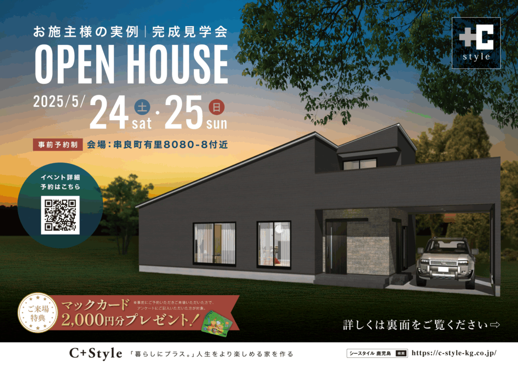 串良町 完成見学会