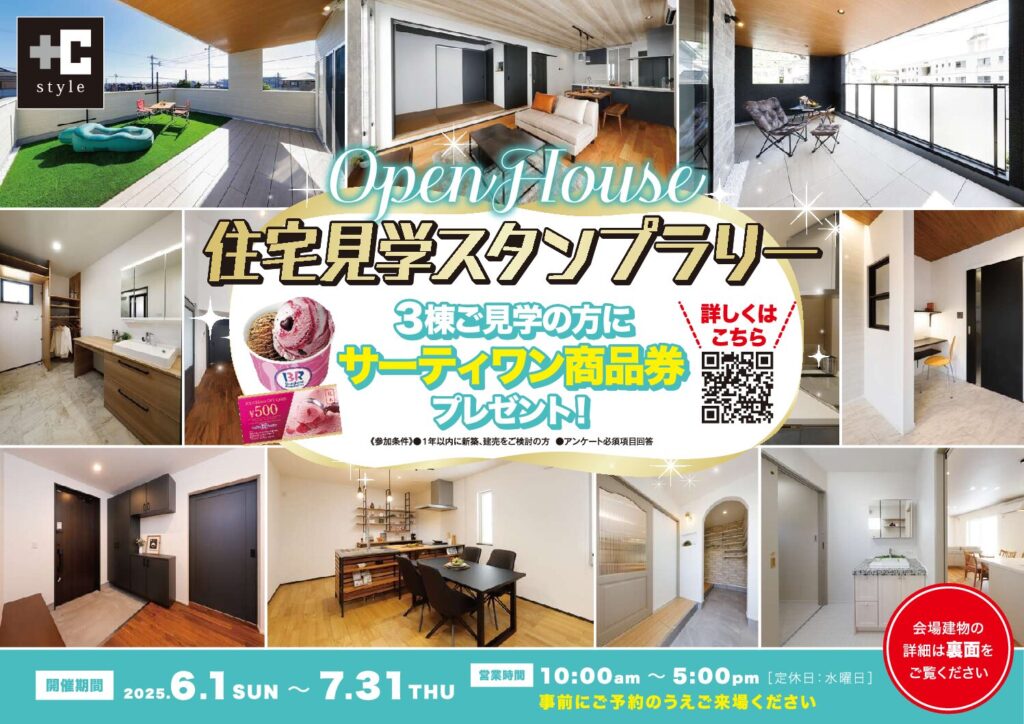 住宅見学会スタンプラリー 川西モデルB・C&西原モデル