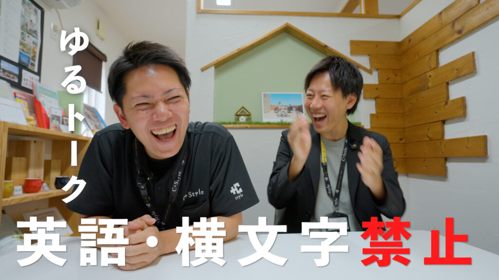 英語・横文字禁止！【ゆるトーク】🗣