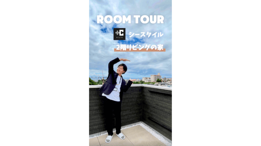 2階リビングの家①【RoomTour】