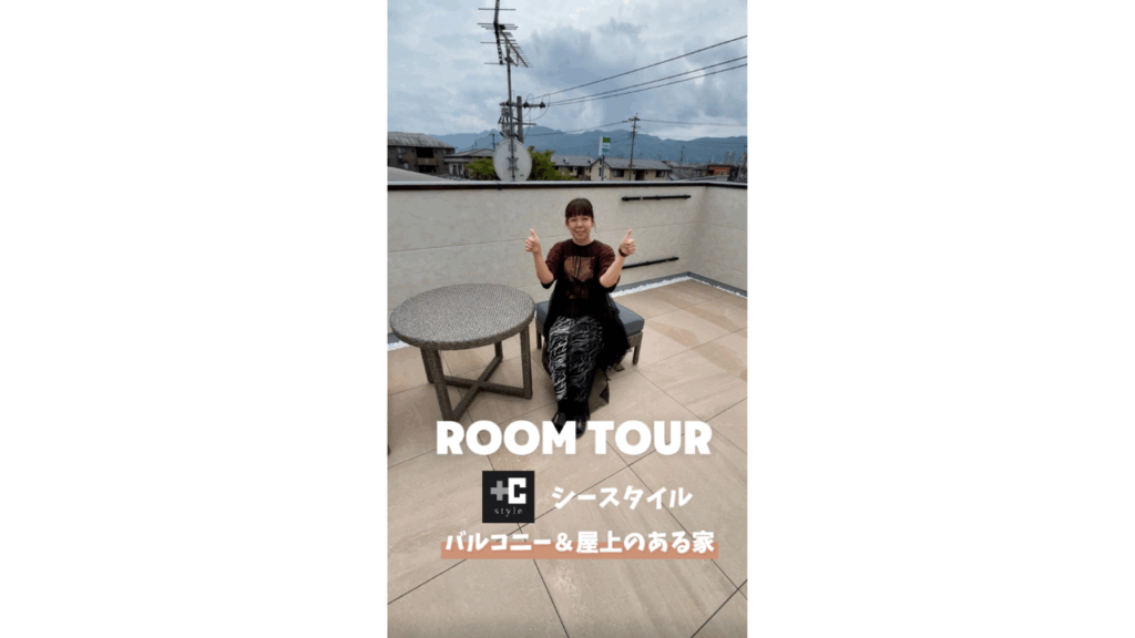 バルコニー＆屋上のある家①【RoomTour】