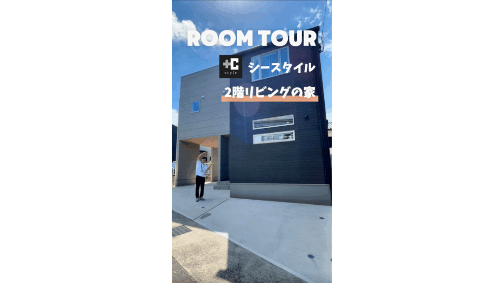 2階リビングの家②【RoomTour】