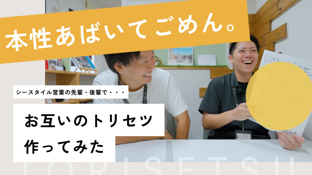 本性あばいてごめん【トリセツ作ってみた】📝