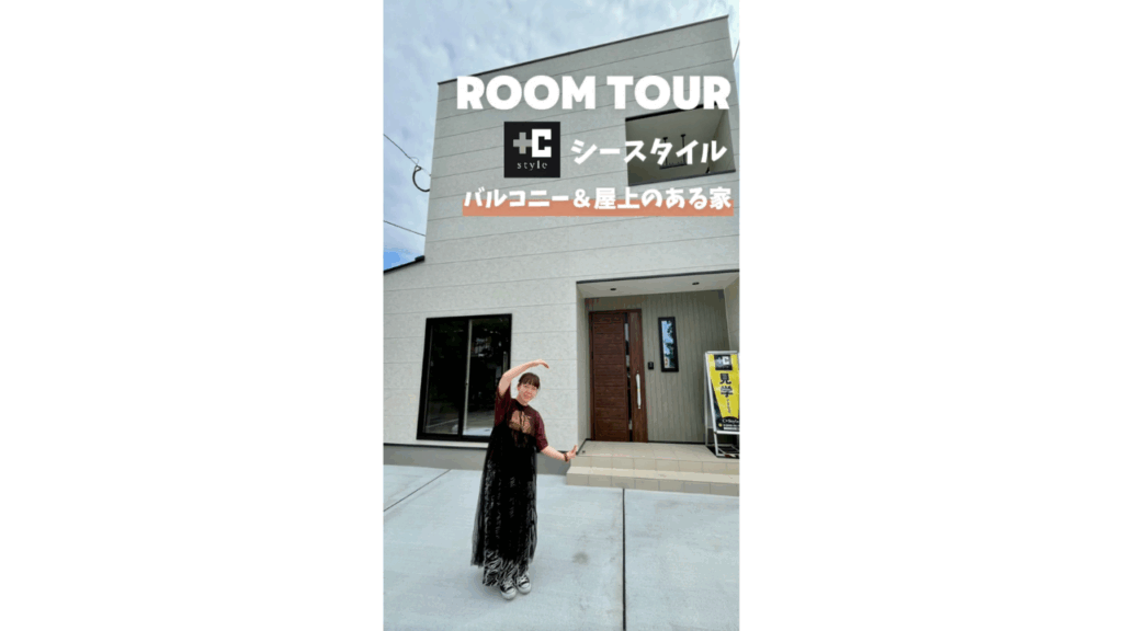 バルコニー＆屋上のある家②【RoomTour】