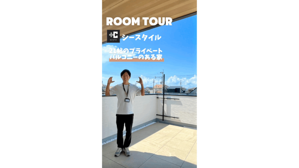 21帖のプライベートバルコニーのある家②【RoomTour】
