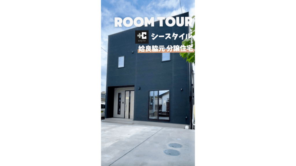 姶良脇元 分譲住宅【RoomTour】
