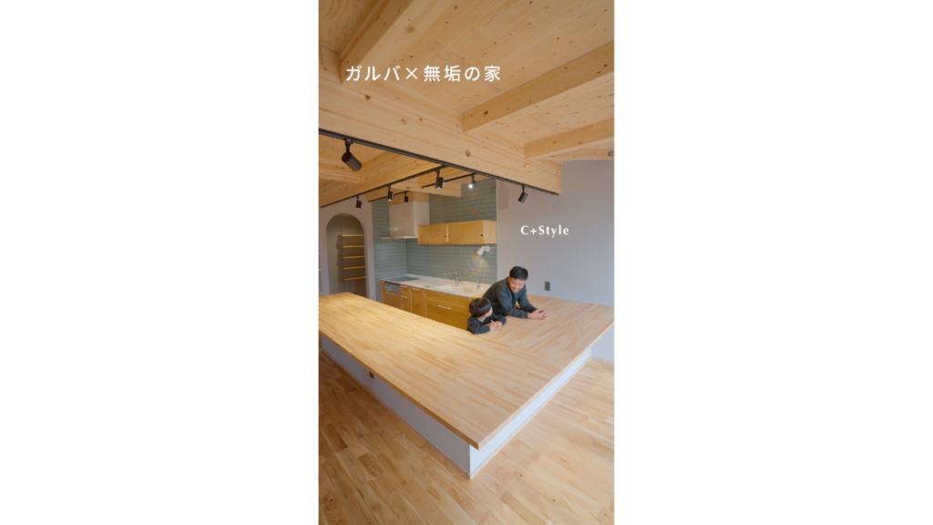 ガルバ×無垢の家【RoomTour】